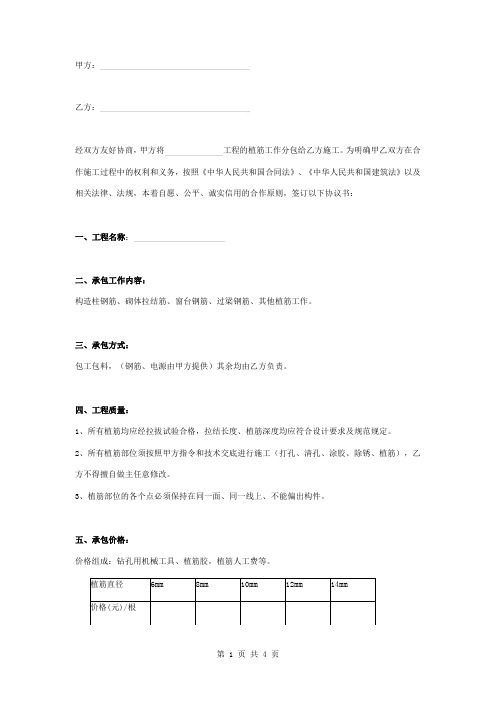 植筋合同协议书范本 通用版