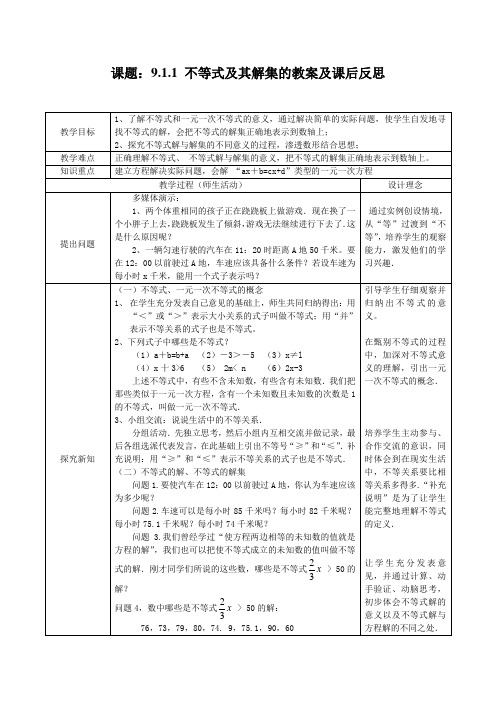 9.1.1不等式及其解集教案及课后反思