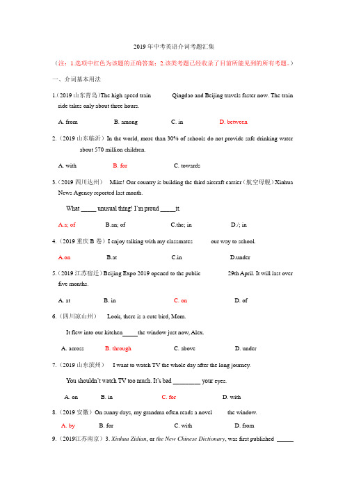 2019年中考英语介词考题汇集及参考答案