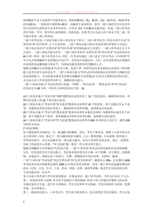 按照翻译专业人员的四个等级来划分