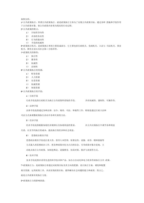 公共政策案例之政策执行知识点