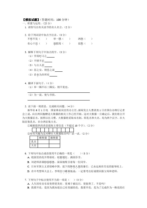 北师大版语文八上《读书杂谈》word同步测试