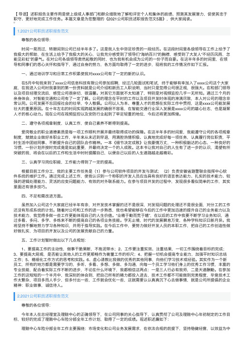 2021公司职员述职报告范文5篇