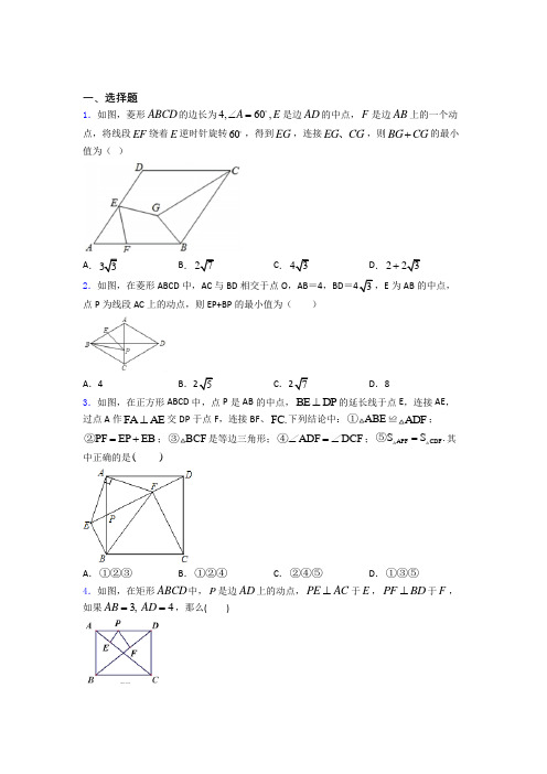 人教版八年级初二数学第二学期平行四边形单元 易错题难题同步练习试卷