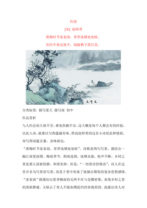 赵师秀《约客》原文及赏析