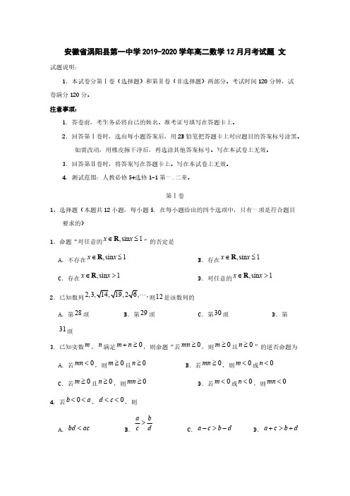 安徽省涡阳县第一中学2019-2020学年高二数学12月月考试题文[含答案]