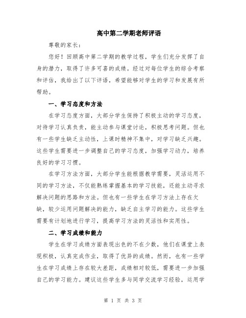 高中第二学期老师评语