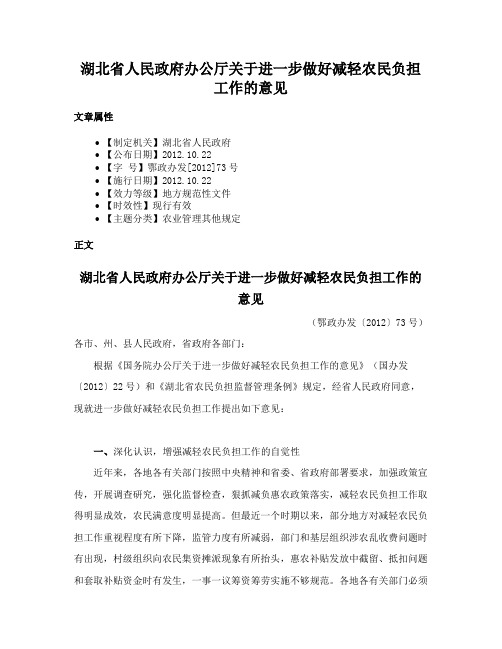 湖北省人民政府办公厅关于进一步做好减轻农民负担工作的意见