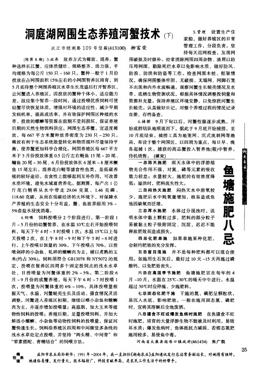 洞庭湖网围生态养殖河蟹技术(下)