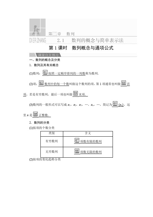 高中数学《数列概念与通项公式》导学案