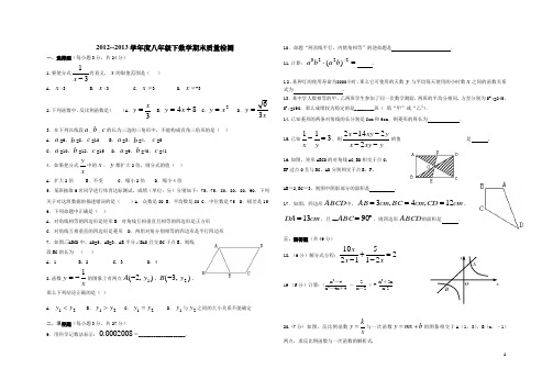 八年级(下)期末数学试卷(含答案)