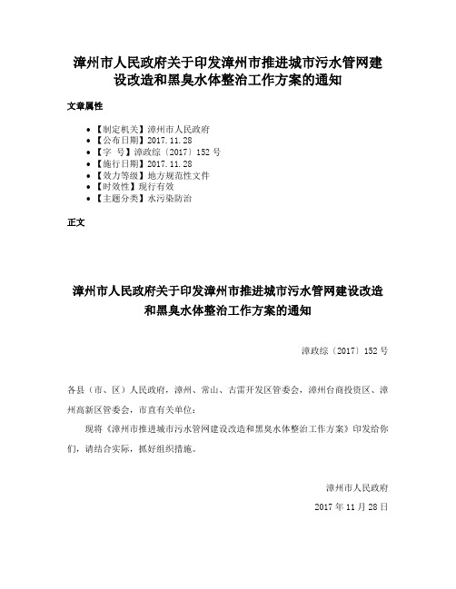 漳州市人民政府关于印发漳州市推进城市污水管网建设改造和黑臭水体整治工作方案的通知