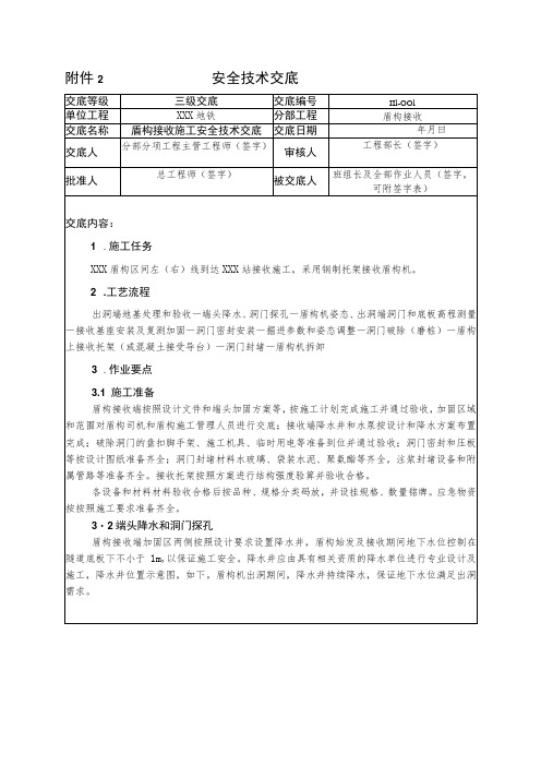 4.盾构接收安全技术交底√√