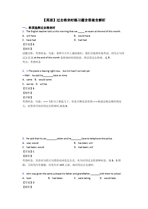 【英语】过去将来时练习题含答案含解析