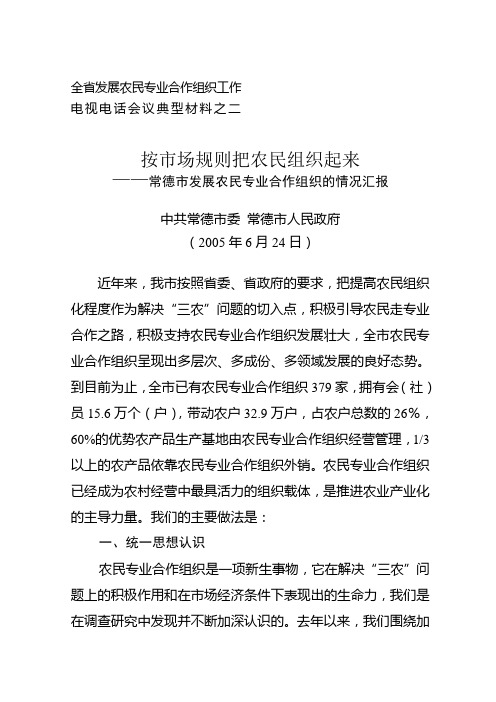推进农民专业合作构建助农致富桥梁