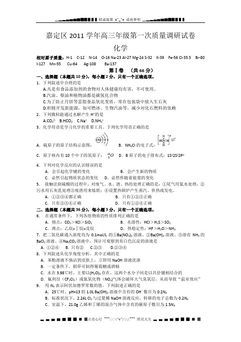 上海市嘉定区2012届高三上学期第一次质量调研(化学)