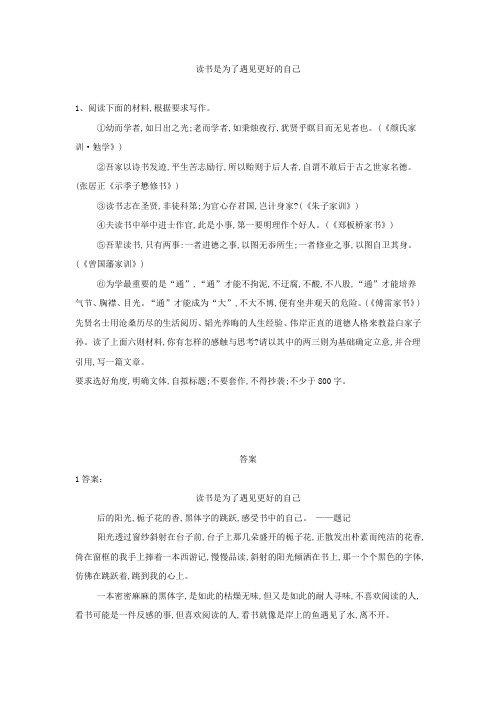 2020届高三语文二轮复习作文审题立意特训：读书是为了遇见更好的自己-含解析