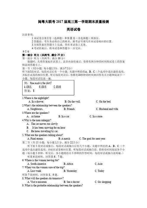 福建省2017届高三英语上学期闽粤大联考试题(PDF)