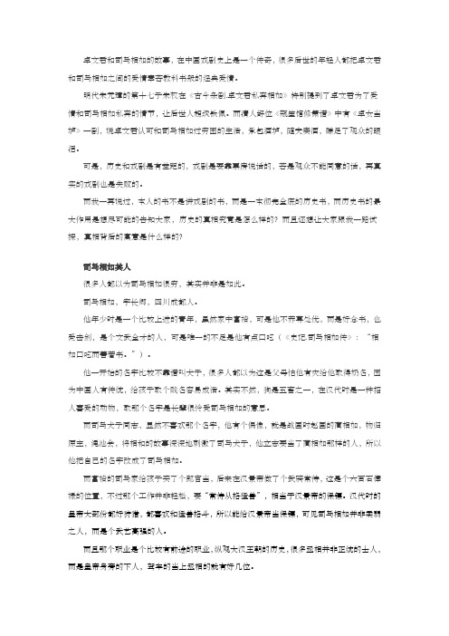 是爱情,仍是骗局,新解卓文君与司马相如