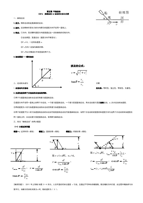 高中物理必修二知识点总结及典型题解析