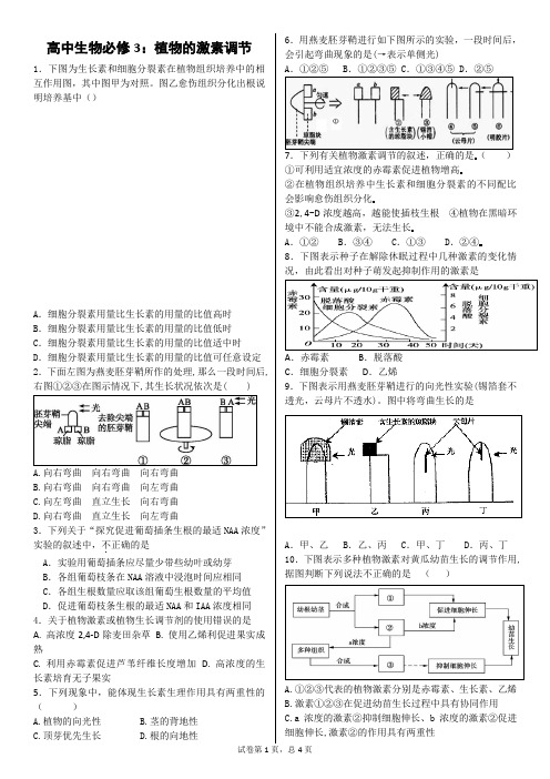 高中生物必修三第3章习题