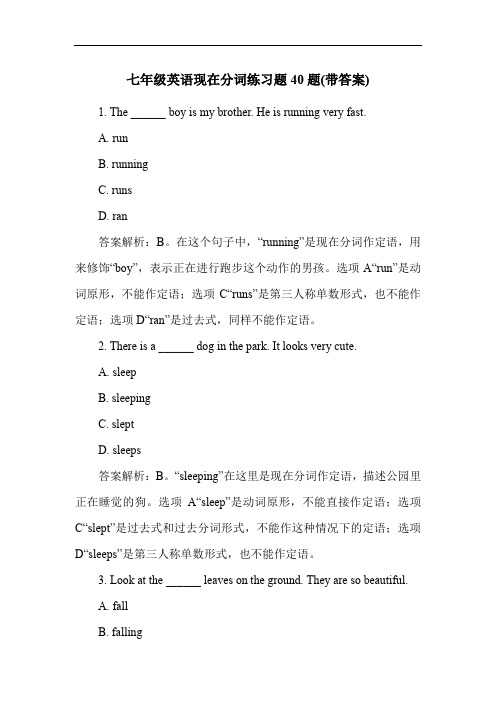 七年级英语现在分词练习题40题(带答案)