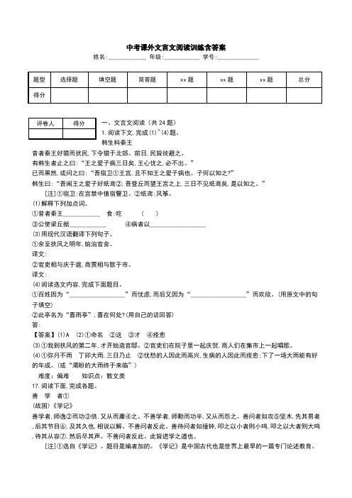 中考课外文言文阅读训练含答案.doc