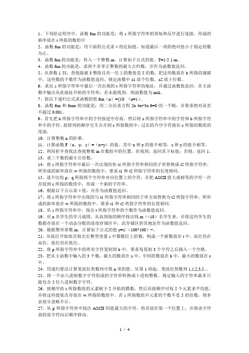 2013计算机等级考试二级C语言程序改错题