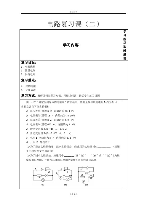 山东省泰安市肥城市第三中学高二物理复习学案：《电路》二(人教版选修3-1)