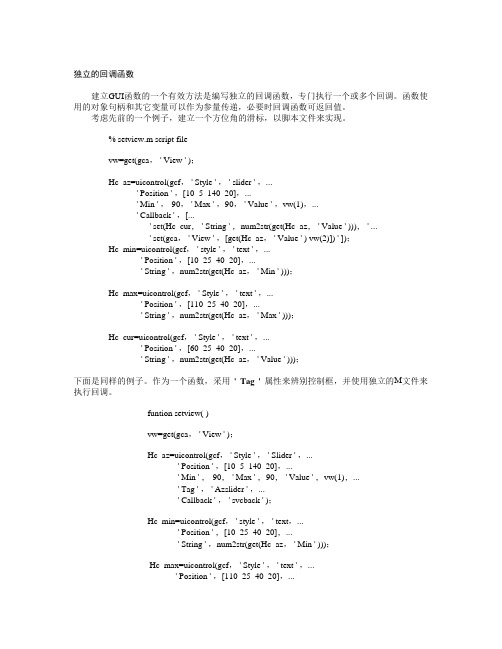 MATLAB GUI图形界面 独立回调函数