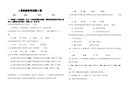 高铁验标考试题A卷