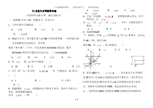 12月初三月考数学试卷及答案