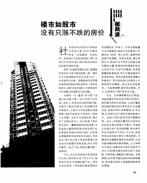 楼市如股市  没有只涨不跌的房价