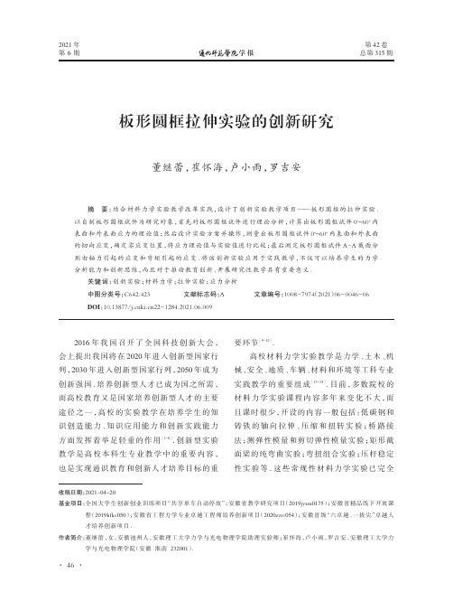 板形圆框拉伸实验的创新研究