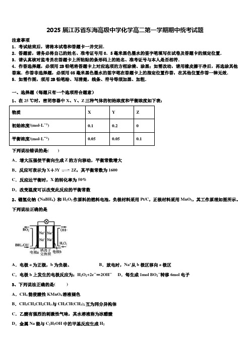 2025届江苏省东海高级中学化学高二第一学期期中统考试题含解析