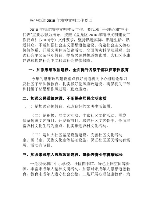 2010年街道精神文明工作要点(精)