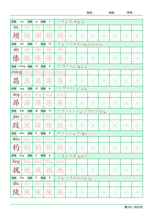 三年级语文上册生字表识字表《写字表》字帖人教版同步字帖描红笔顺拼音米字格