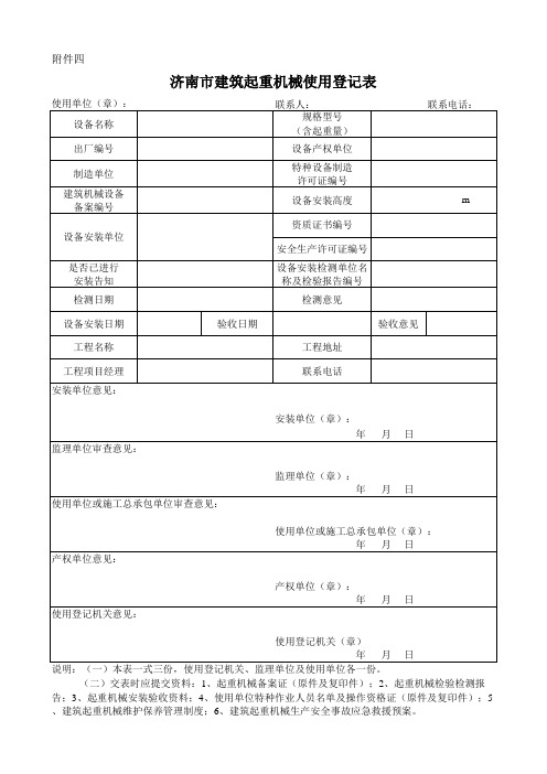 设备告知书、申请表