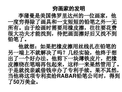 创新创造技法组合创造法