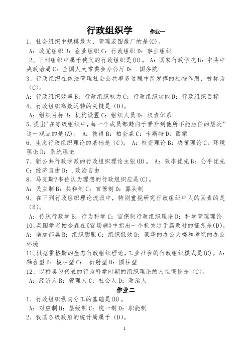 行政组织学作业