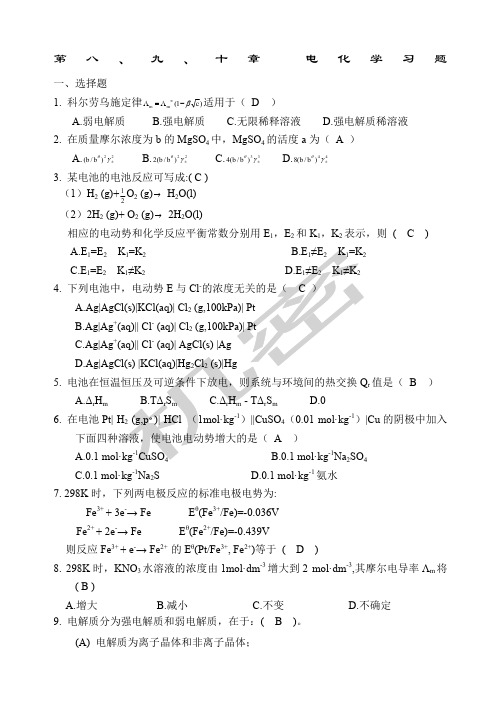 物理化学电化学练习题及答案