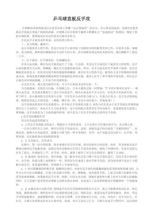 乒乓球)直板反手攻,一项不应该被忘记的技术