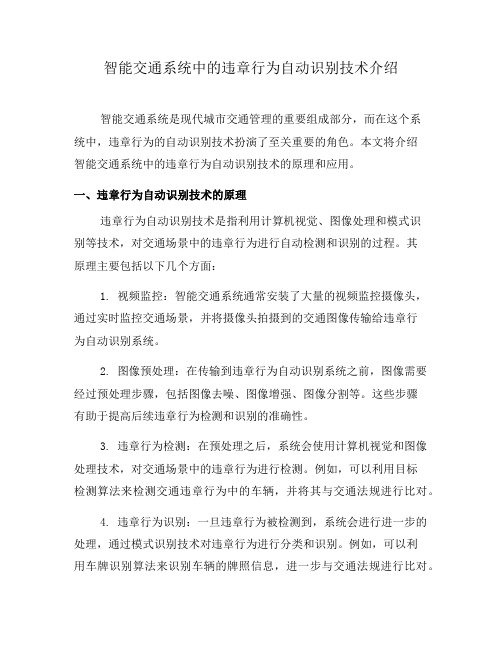 智能交通系统中的违章行为自动识别技术介绍(六)