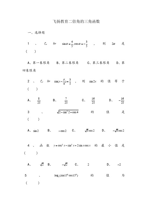 二倍角的三角函数练习题