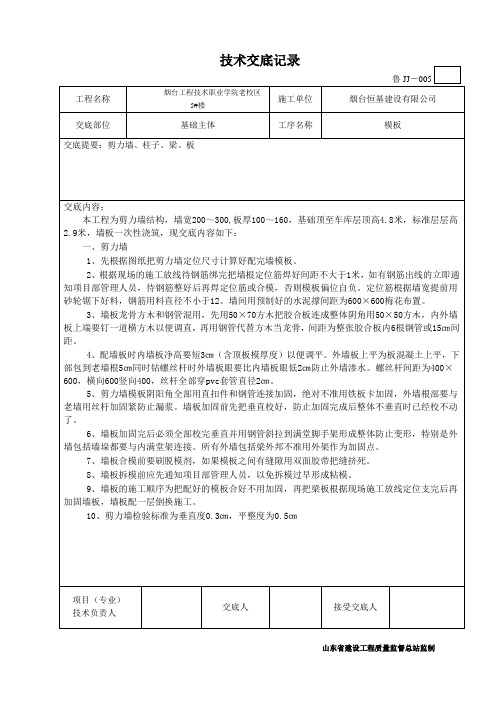 给工人的技术交底