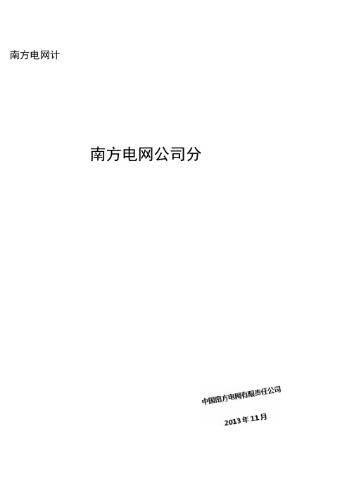 南方电网公司分布式光伏发电服务指南(暂行)