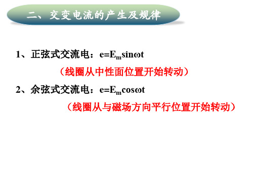 物理选修3-2交流电期末复习