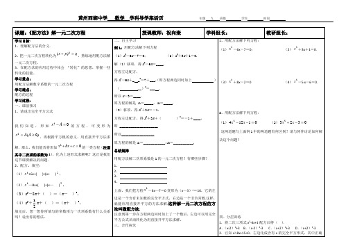 配方法解一元二次方程导学案