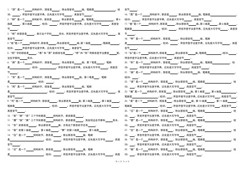 部编版二年级语文下册查字典高频考点精练(领先设计)