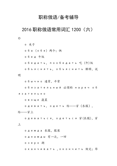 职称俄语常用词汇1200(六)